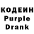 Кодеин Purple Drank starfield games