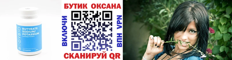 БУТИРАТ 99%  Севастополь 